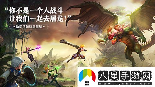 龍之谷2手游app最完善的游戲對戰功能龍之谷2手游下載