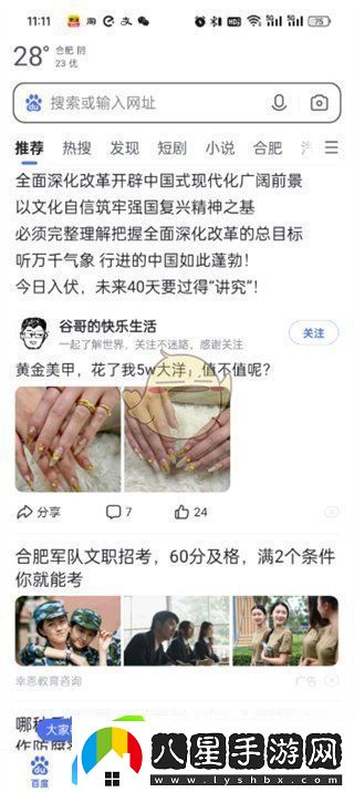 百度極速版關(guān)注在哪里打開(kāi)