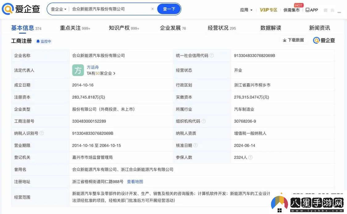 哪吒汽車(chē)關(guān)聯(lián)公司遭強制執行
