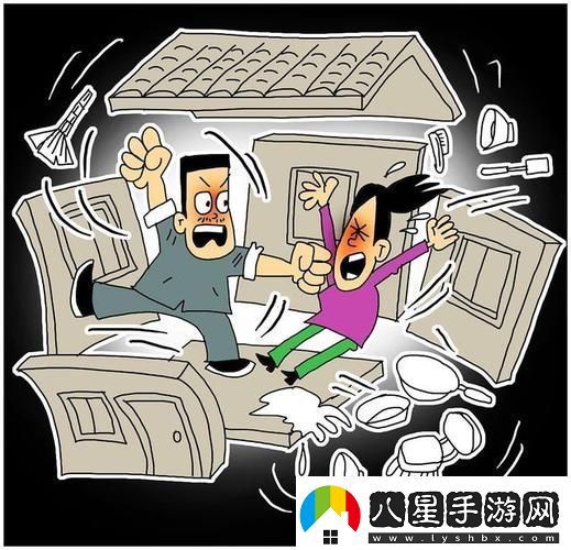 家庭亂戰