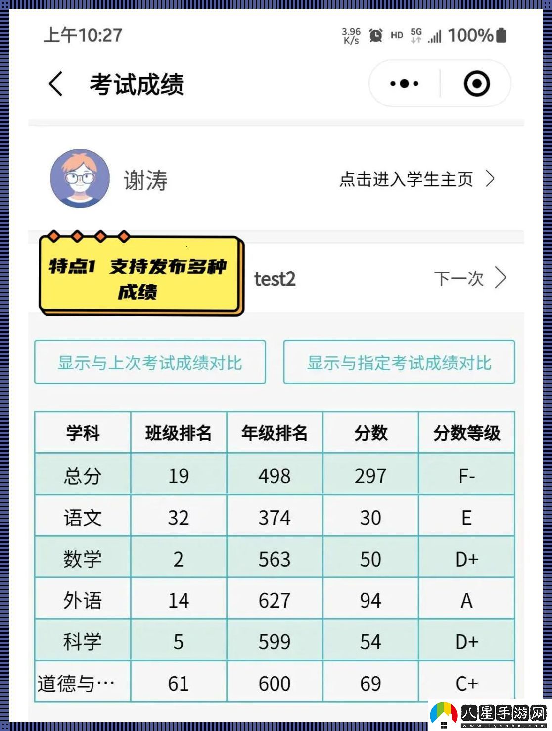多分學(xué)情成績(jì)查詢(xún)那點(diǎn)事兒