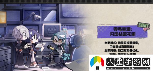 絕區零1.2前瞻活動(dòng)內容說(shuō)明