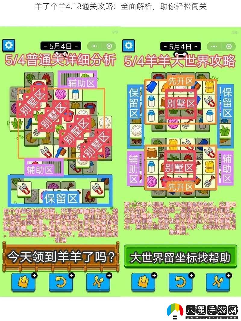 羊了個(gè)羊4,18通關(guān)攻略