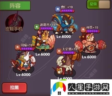 咸魚(yú)之王巔峰場(chǎng)皮鞋手機陣容搭配推薦什么