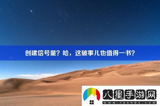 創(chuàng  )建信號量