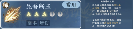 逆水寒手游1.3.2內功特性
