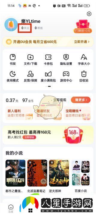 百度極速版關(guān)注在哪里打開(kāi)