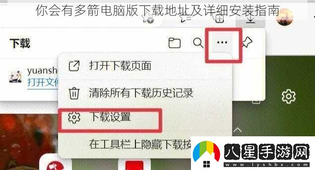 你會(huì )有多箭電腦版下載地址及詳細安裝指南