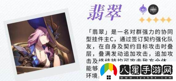 崩壞星穹鐵道翡翠遺器的最佳搭配與詳細解析