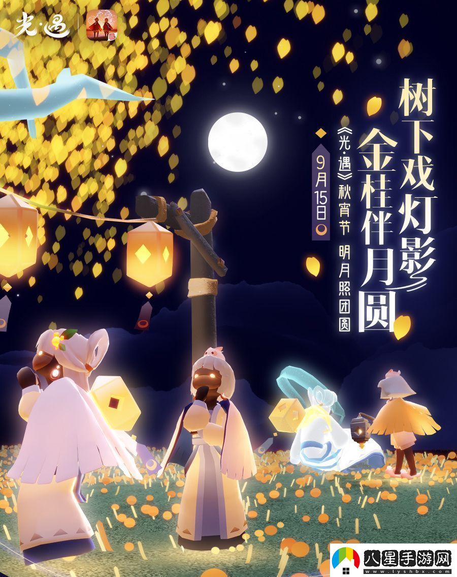 光遇秋宵節活動(dòng)有哪些秋宵節活動(dòng)玩法介紹