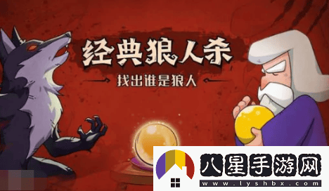 狼人殺中好人被查殺后如何巧妙地表現水分以挽回局面