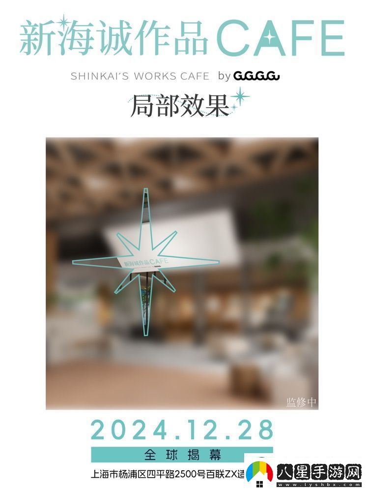 全球首家新海誠作品CAFE12月28日落地上海