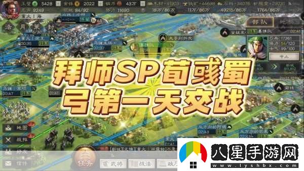 三國志戰略版