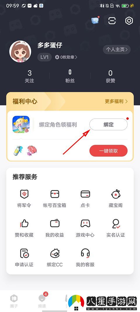 易大神將軍令app手機版app下載