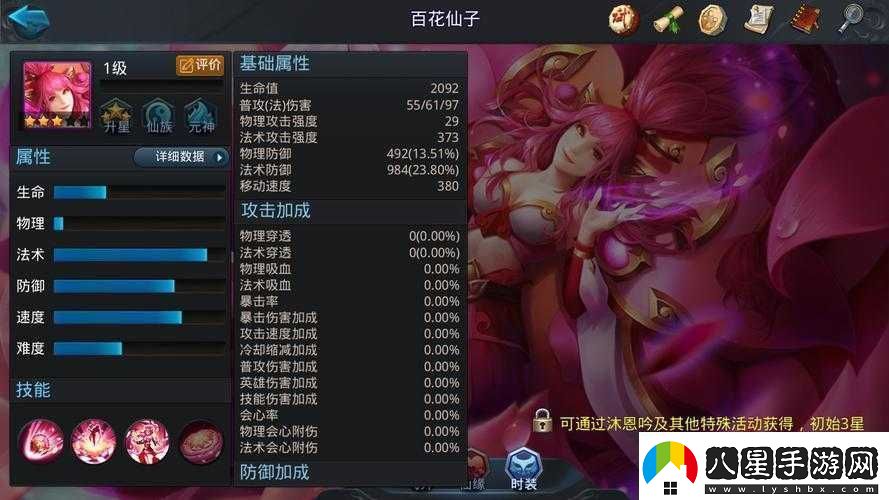 亂斗西游2中百花仙子的屬性全方位深度解析及實(shí)力評估攻略