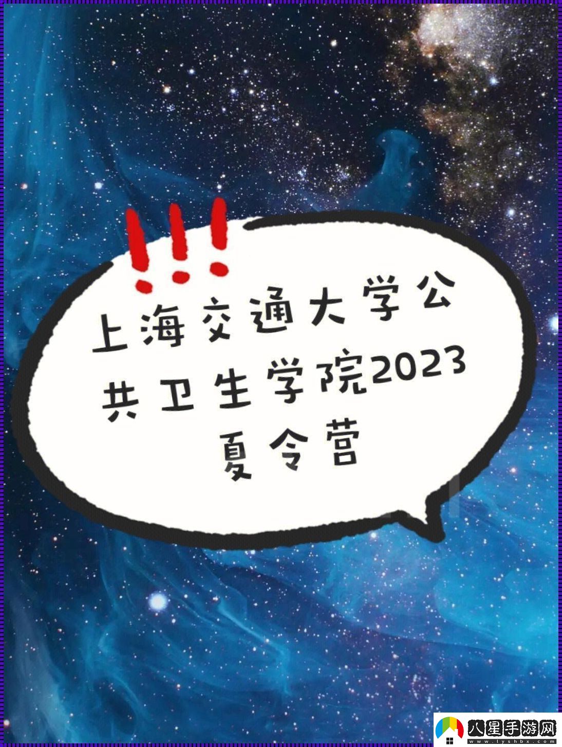 善交大結合2023版震撼全笑話(huà)！