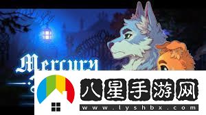 水銀療養院全角色解鎖技巧全面攻略助你輕松解鎖所有人物