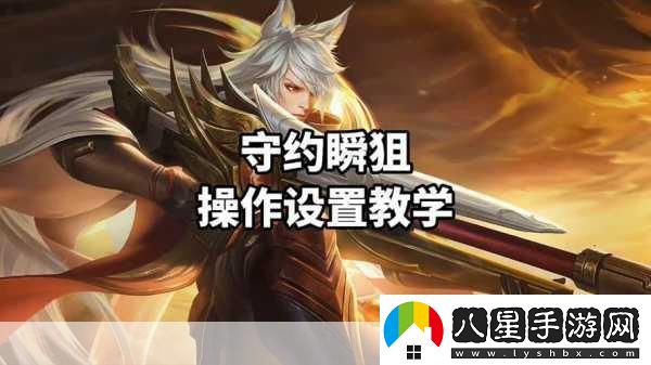 魂斗羅歸來(lái)中王者榮耀百里守約的獲取秘籍