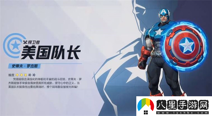 漫威爭鋒美國隊長(cháng)玩法攻略分享