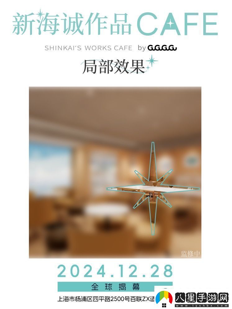 全球首家新海誠作品CAFE12月28日落地上海