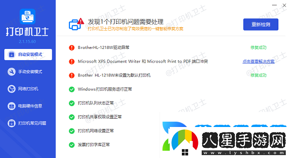 打印機連接不上電腦怎么解決