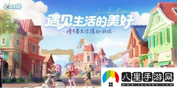 心動(dòng)小鎮怎么拍照