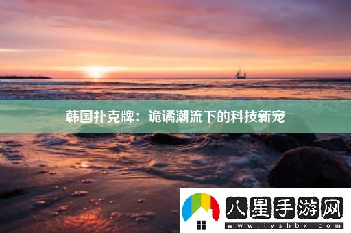 韓國撲克牌