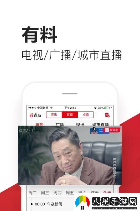 愛(ài)青島app下載安裝