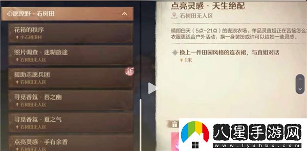 無(wú)限暖暖見(jiàn)聞任務(wù)完成需要哪些特定時(shí)裝？詳細所需時(shí)裝一覽