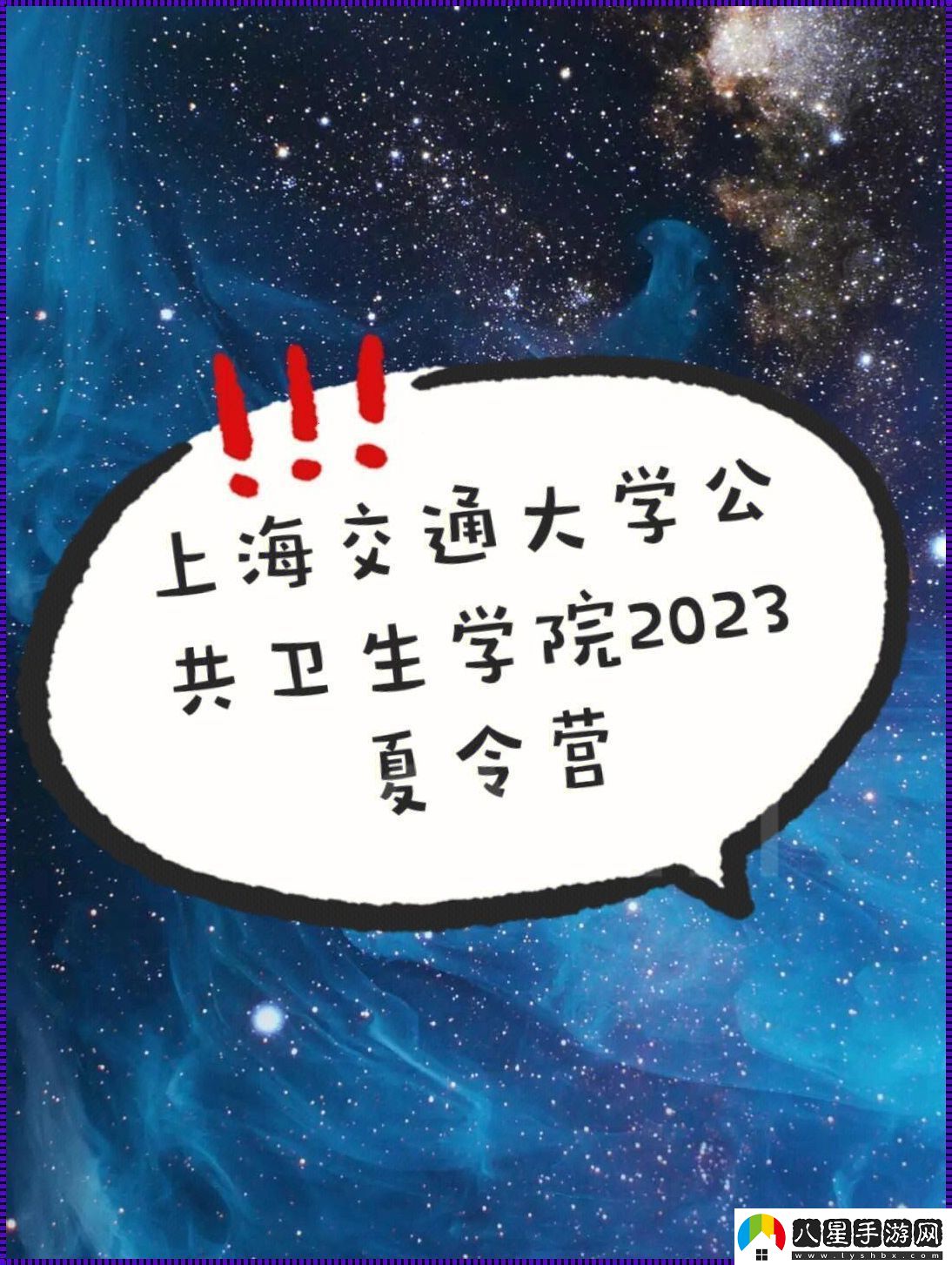 善交大結合2023版