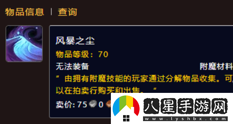 魔獸世界風(fēng)暴之塵獲取方法大全，了解風(fēng)暴之塵的獲取途徑與技巧