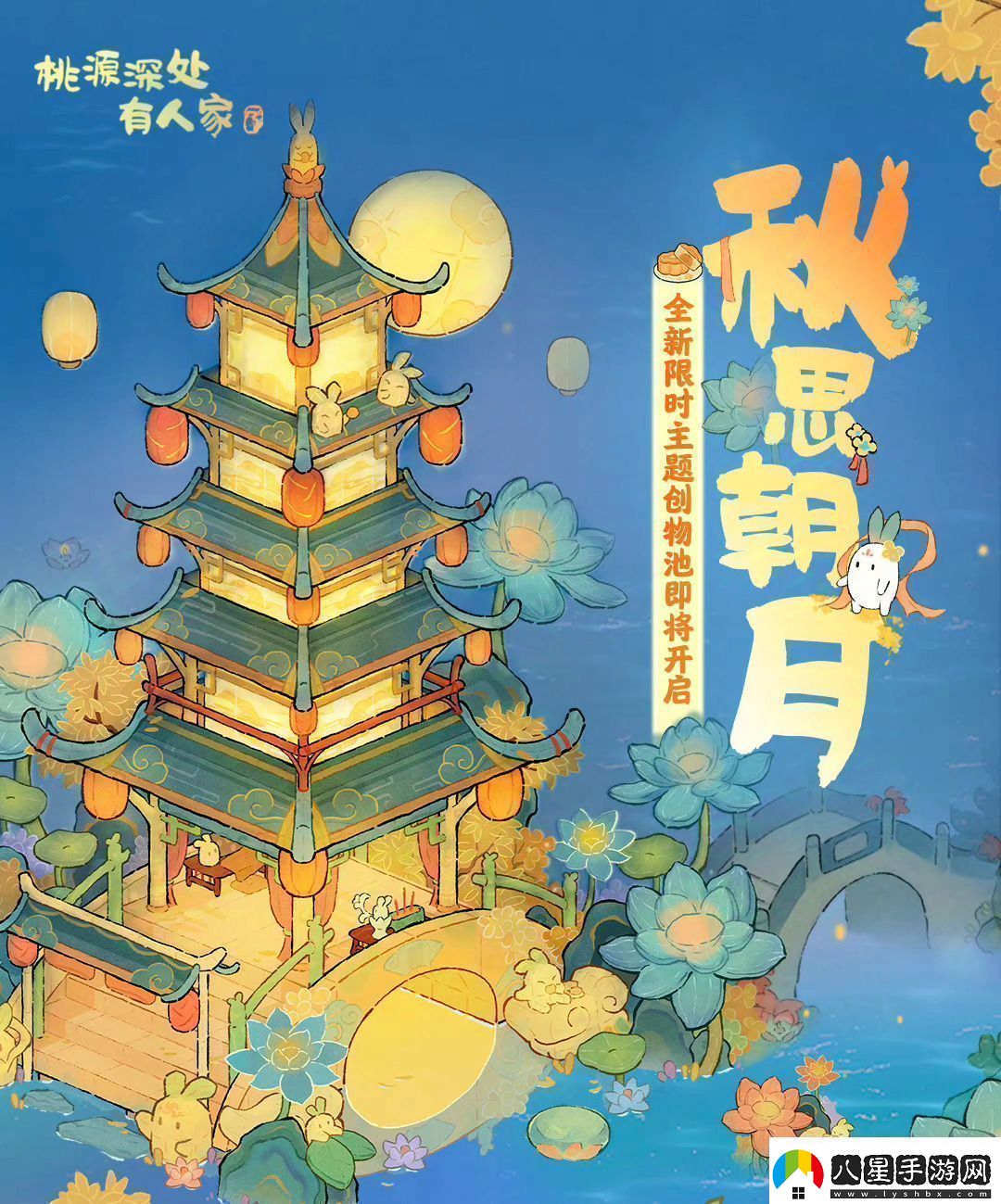 桃源深處有人家中秋節版本活動(dòng)怎么玩中秋節版本玩法