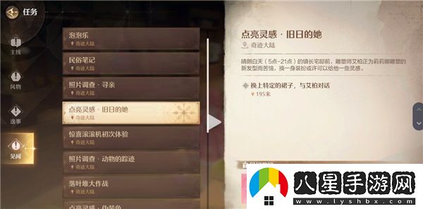 無(wú)限暖暖見(jiàn)聞任務(wù)完成需要哪些特定時(shí)裝？詳細所需時(shí)裝一覽