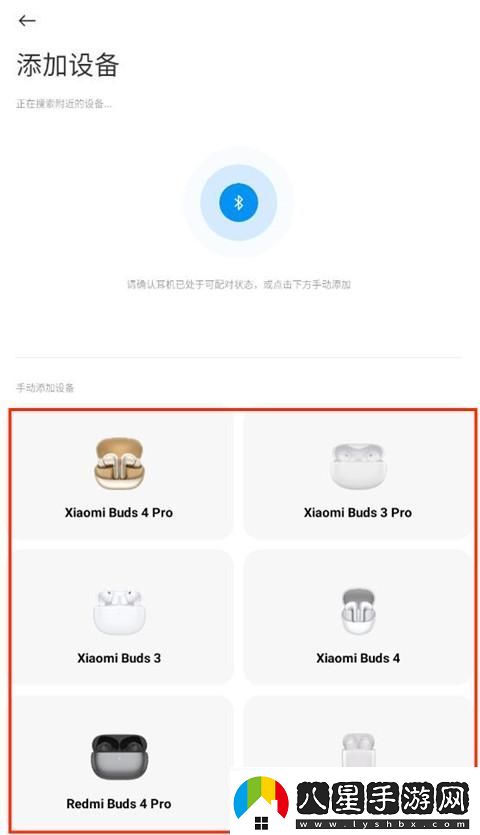 小米耳機app怎么添加設備小米耳機怎么連接新設備