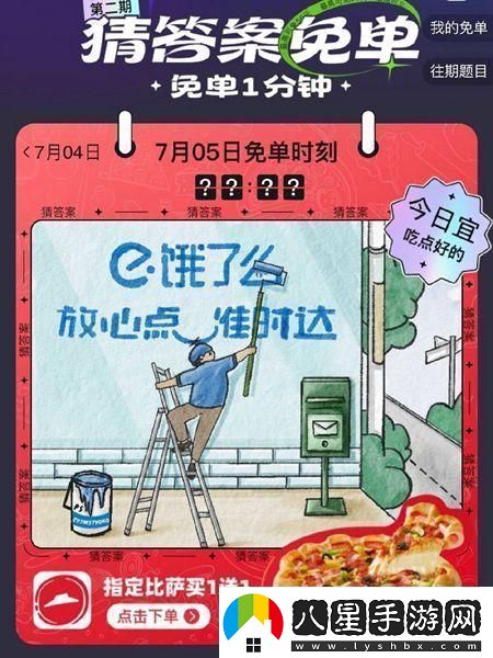 餓了么免單一分鐘7,5答案