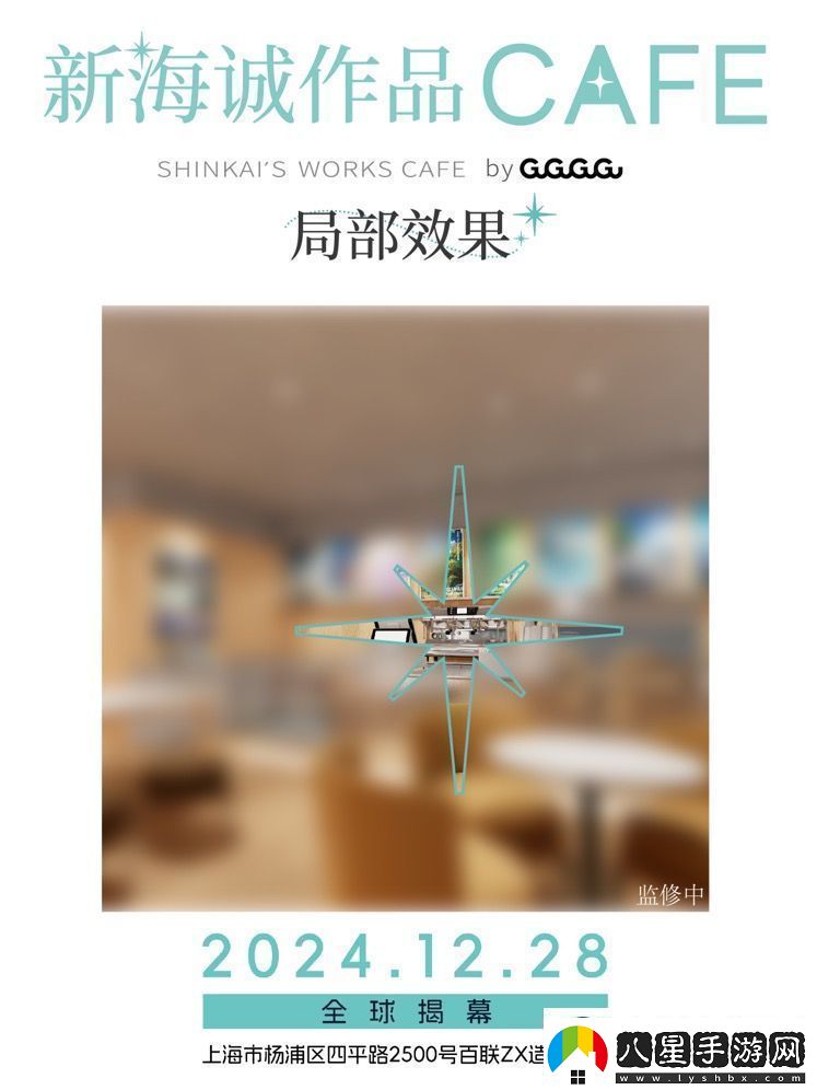 全球首家新海誠作品CAFE12月28日落地上海
