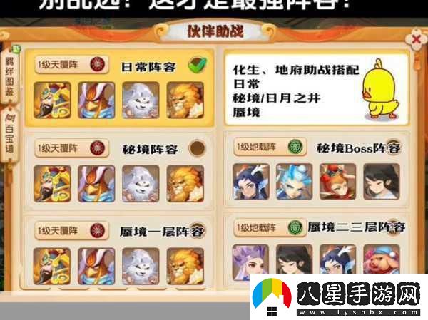 夢(mèng)幻西游手游揭秘小雷音助戰的最強陣容搭配！