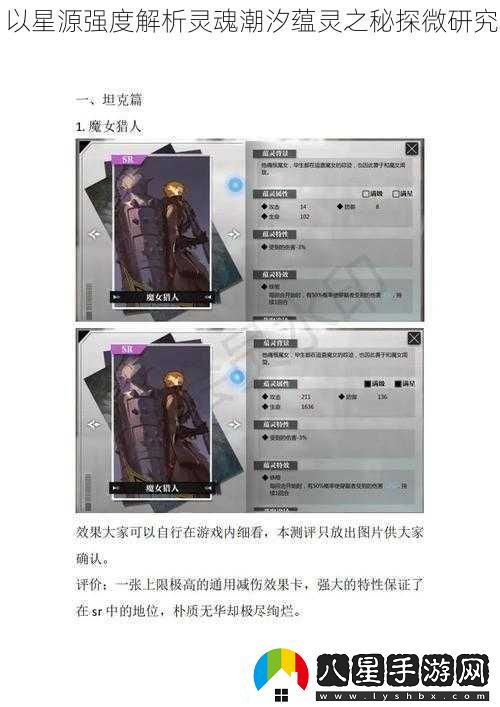 以星源強度解析靈魂潮汐蘊靈之秘探微研究