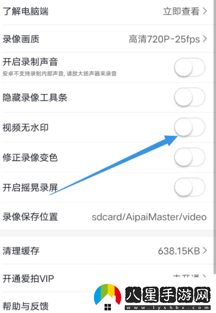 愛(ài)拍原創(chuàng  )app怎么去掉水印愛(ài)拍如何修改視頻無(wú)水印