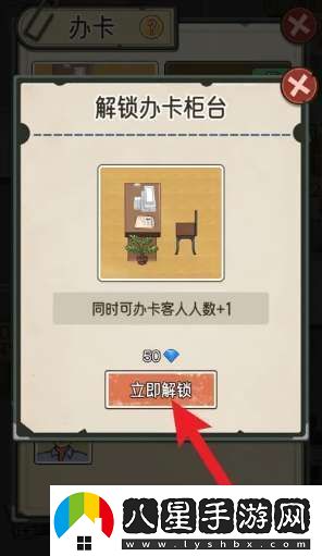我的億萬(wàn)富翁之路怎么解鎖辦卡柜臺