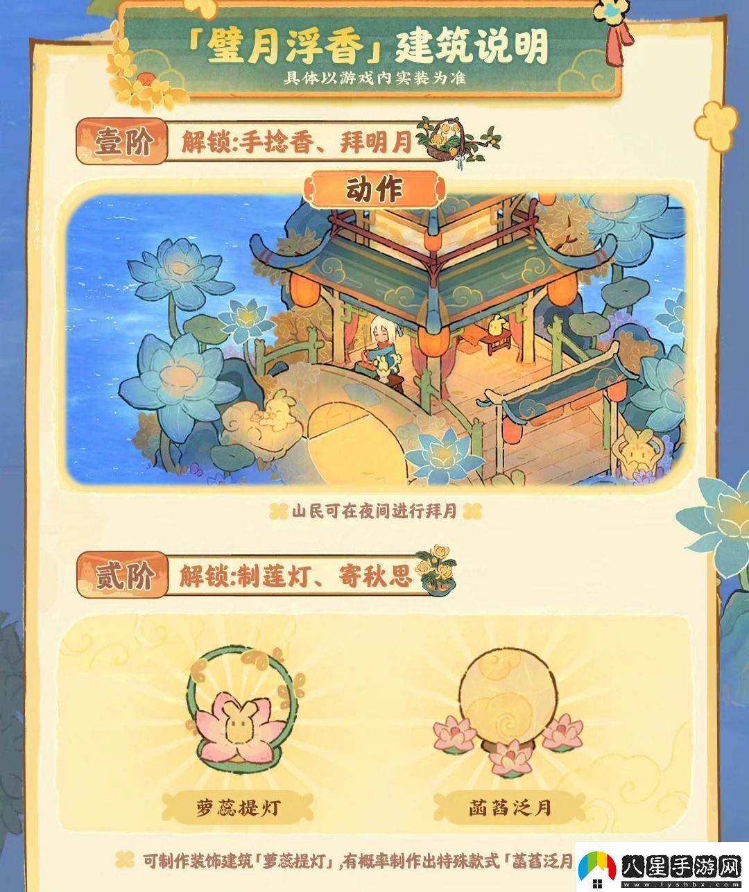 桃源深處有人家中秋節版本活動(dòng)怎么玩中秋節版本玩法