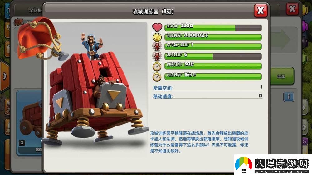 部落沖突攻城訓練營(yíng)怎么用攻城訓練營(yíng)使用方式