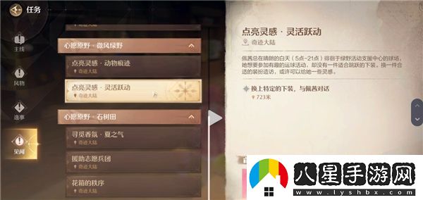 無(wú)限暖暖見(jiàn)聞任務(wù)完成需要哪些特定時(shí)裝？詳細所需時(shí)裝一覽