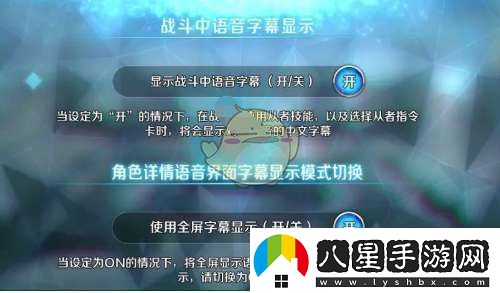FGO戰斗語(yǔ)音字幕怎么開(kāi)