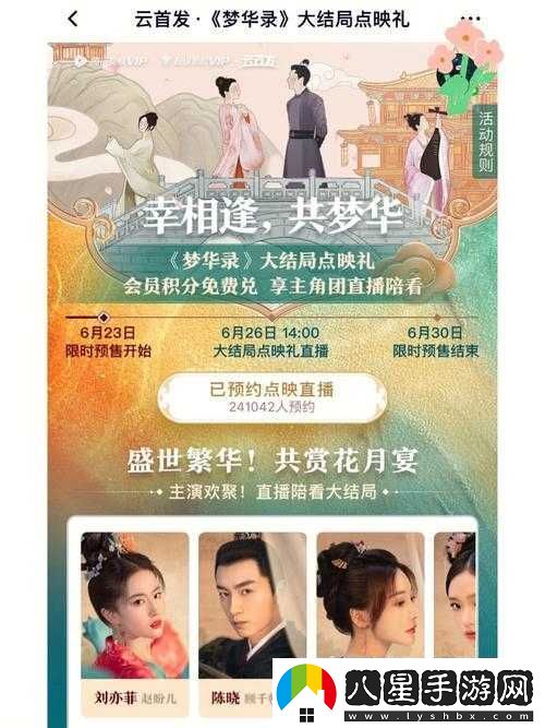 夢(mèng)華錄大結局意外提前上線(xiàn)