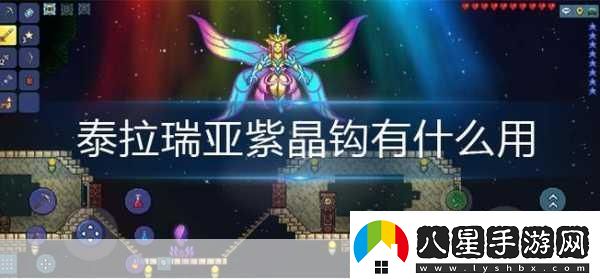 泰拉瑞亞鉆石鉤合成秘籍大公開(kāi)