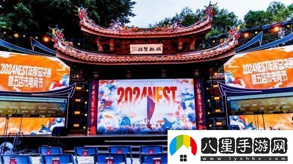 2024NEST全國電子體育大賽年度總決賽暨五店市電競節完美收官！