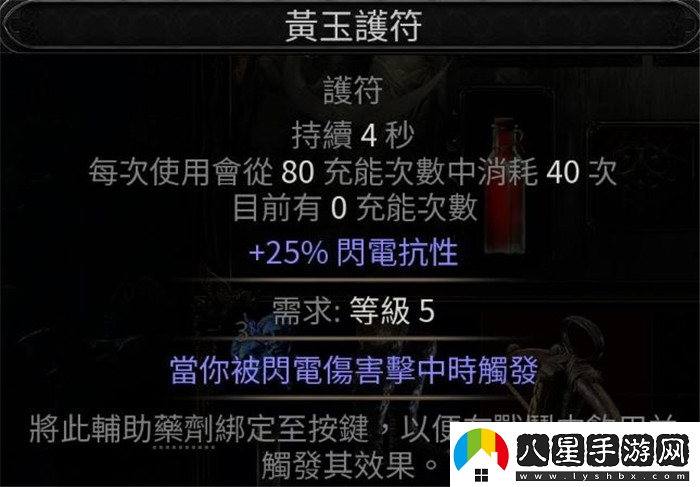 流放之路2裝備護符方法介紹