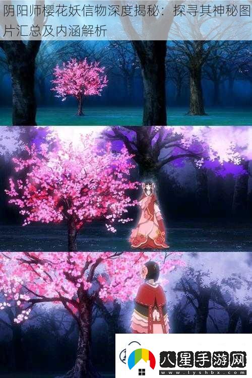 陰陽(yáng)師櫻花妖信物深度揭秘