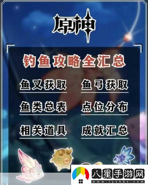 原神雷鳴仙釣魚(yú)魚(yú)餌及攻略